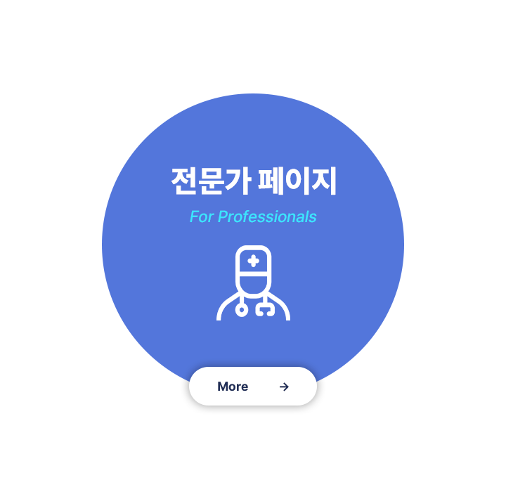 대한당뇨병학회 전문가 페이지 For Professionals