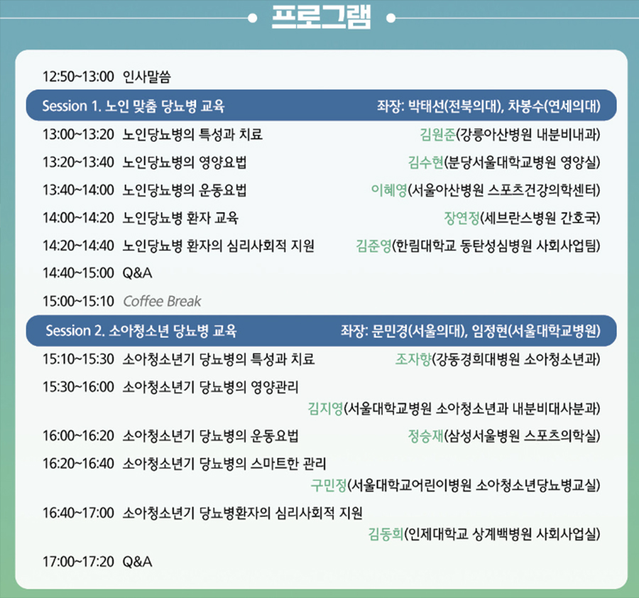 당뇨병교육자세미나
